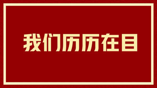 新年快乐元旦晚会快闪通用PPT模板