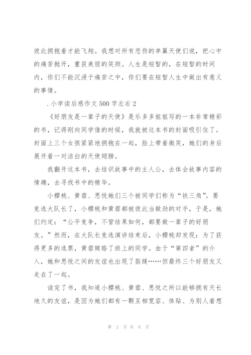 小学读后感作文500字左右6篇.docx