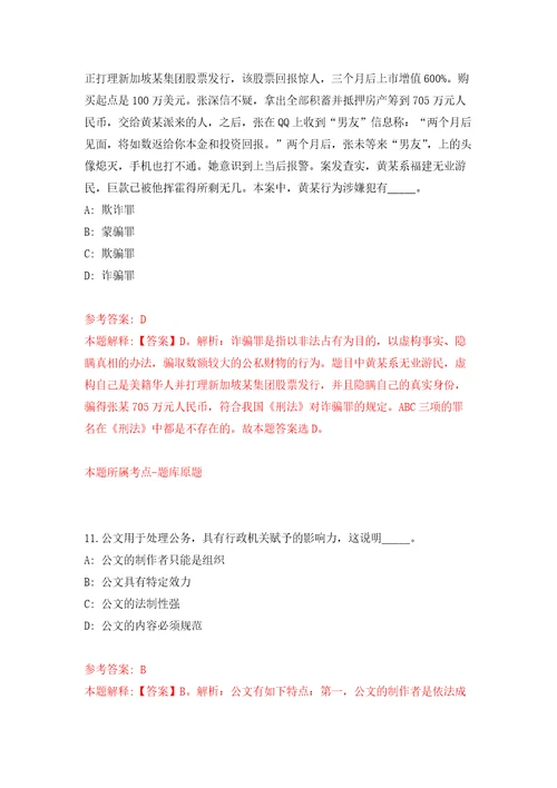 2022年01月2022年云南省曲靖市党政储备人才招考聘用押题训练卷第1版