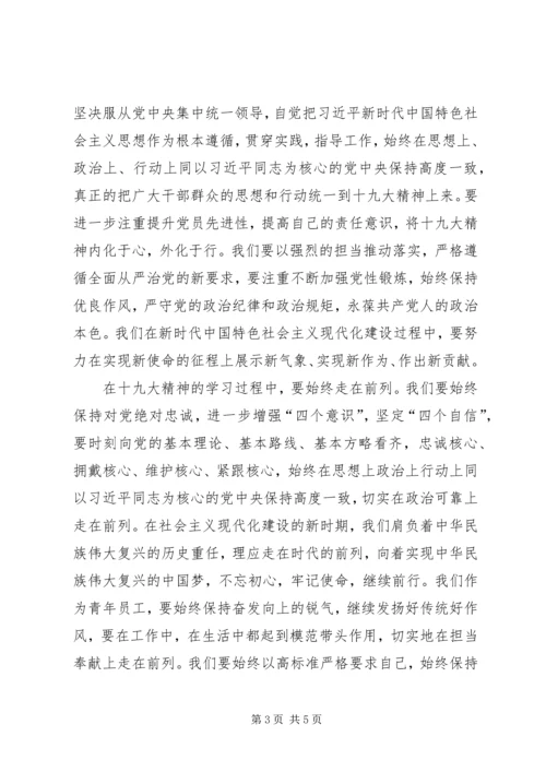 学习十九大报告心得体会：内化于心、外践于行.docx