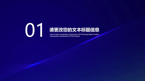 科技引领未来主题产品发布会PPT模板