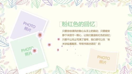 致青春毕业季大学毕业纪念册电子相册动态PPT