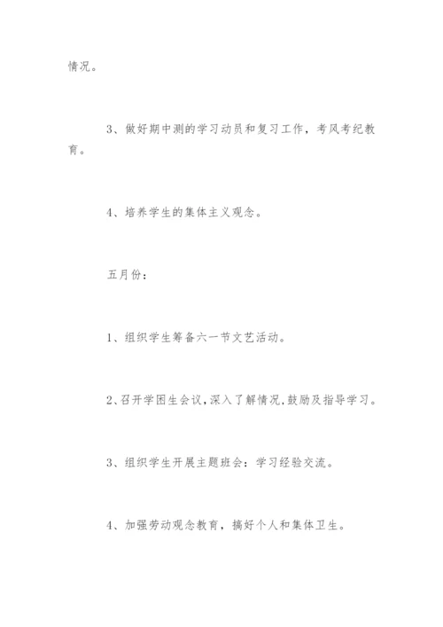 小学五年级班主任下学期工作计划.docx