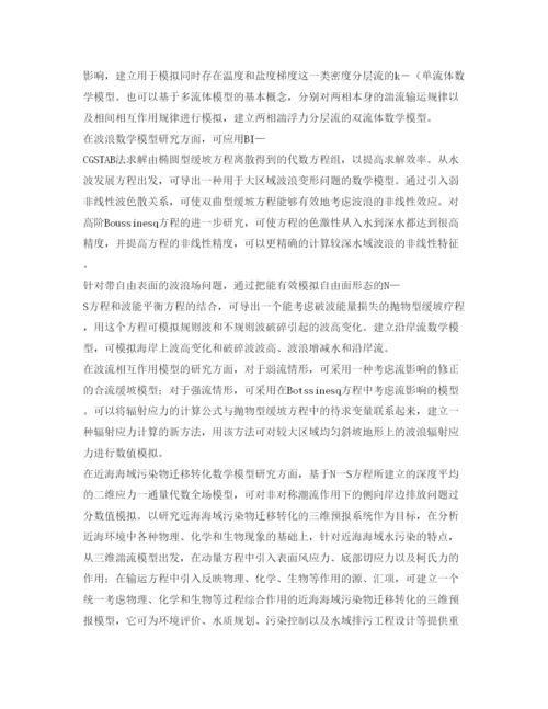 【精编】《安全管理论文》之海洋经济发展与海洋环境保护问题.docx