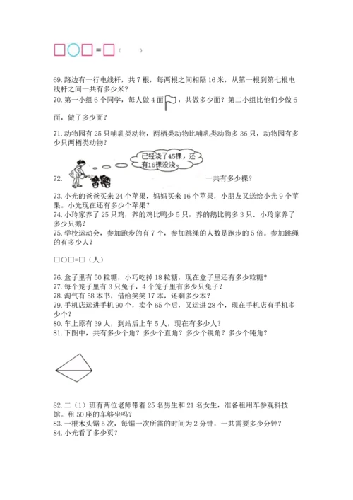 小学二年级上册数学应用题100道（轻巧夺冠）.docx