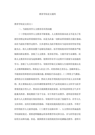 教育学院论文通用