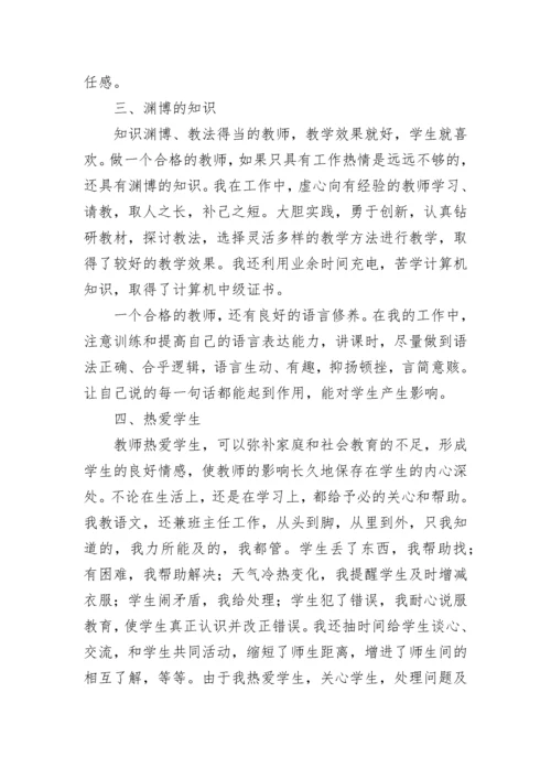 教师师德师风考核工作总结【精选十篇】.docx