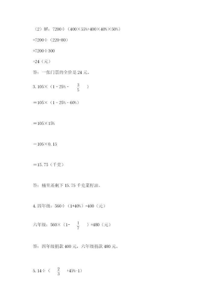 北师大版小学六年级下册数学期末检测试题及完整答案（夺冠系列）.docx