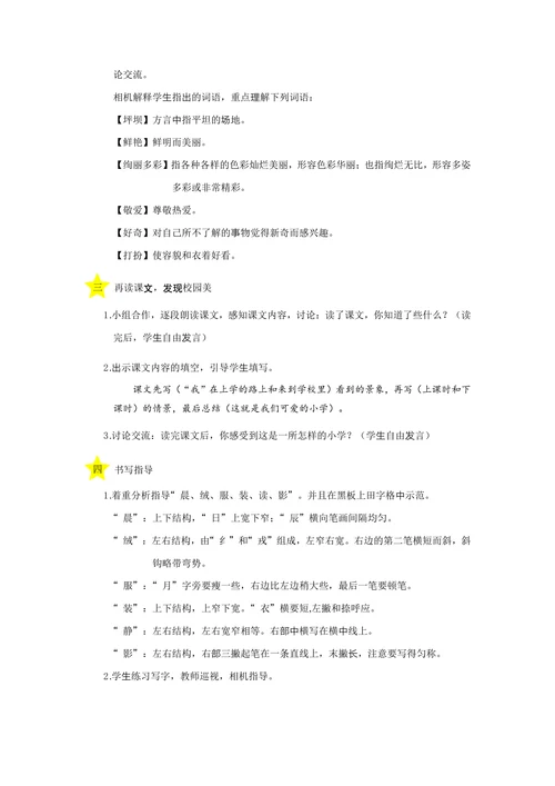 统编版三年级语文上第1课大青树下的小学（教学设计教案）