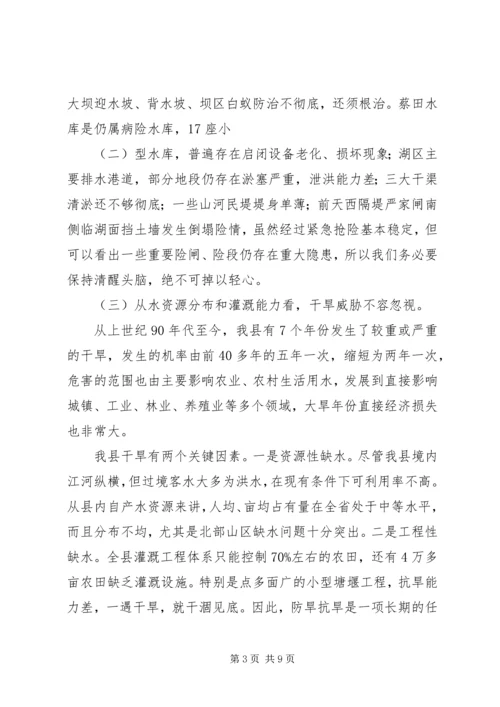 副区长在防汛抗旱工作会议的讲话 (4).docx