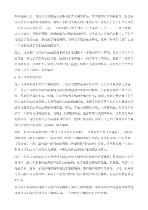 论卡巴列夫斯基音乐教育内容的特征.docx