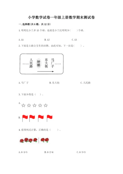 小学数学试卷一年级上册数学期末测试卷【研优卷】.docx