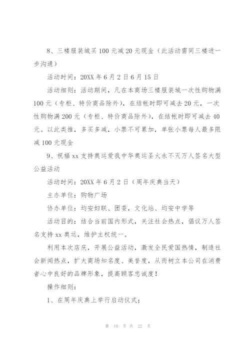 节日促销活动方案策划五篇.docx