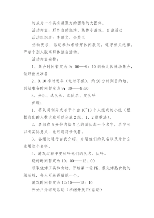 烧烤活动方案.docx