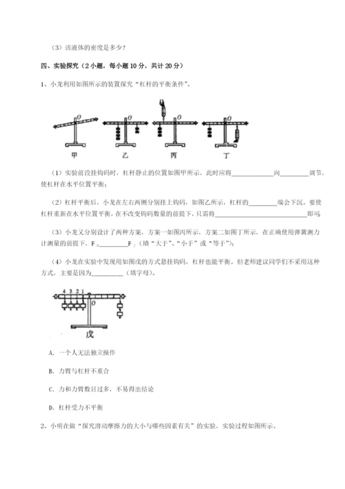 小卷练透广东深圳市高级中学物理八年级下册期末考试单元测试试卷（附答案详解）.docx