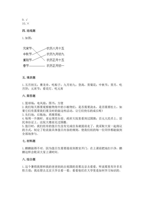 二年级上册道德与法治 期中测试卷及答案（必刷）.docx