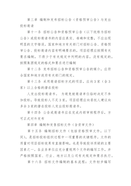 招标代理质量管理制度.docx