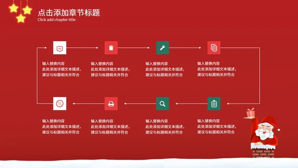 卡通手绘圣诞节PPT模板