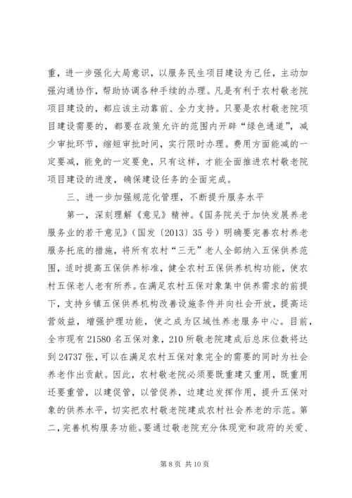 副市长在全市贯彻落实民贸民品优惠政策推进会上的讲话 (2).docx
