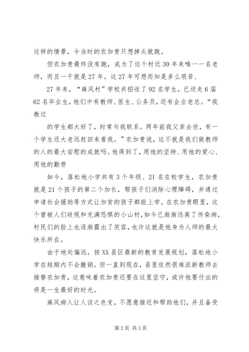 学习农加贵心得体会 (2).docx