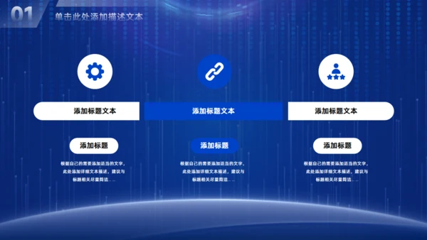 拓路前行科技风企业介绍通用PPT模板