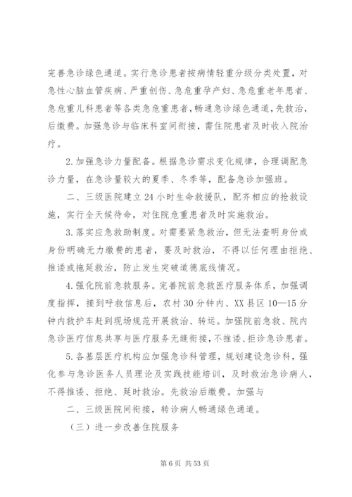 丹阳进一步改善医疗服务行动计划实施方案.docx