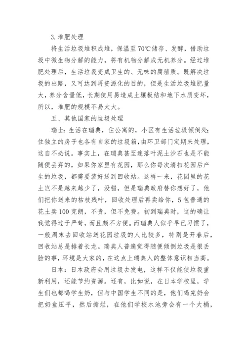 生活垃圾处理情况调查报告.docx