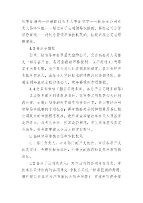 货币资金管理制度.docx