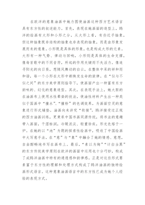 意象油画研究生论文.docx
