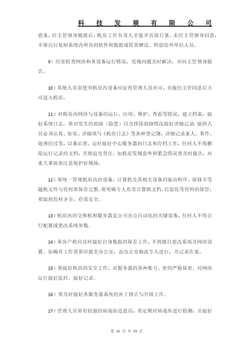 数据中心机房工程运维管理制度全套要求解决方案.docx