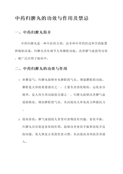 中药归脾丸的功效与作用及禁忌