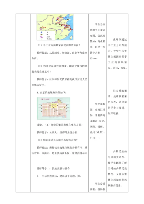 人教版七年级历史下册第一单元3盛唐气象教案（表格式）