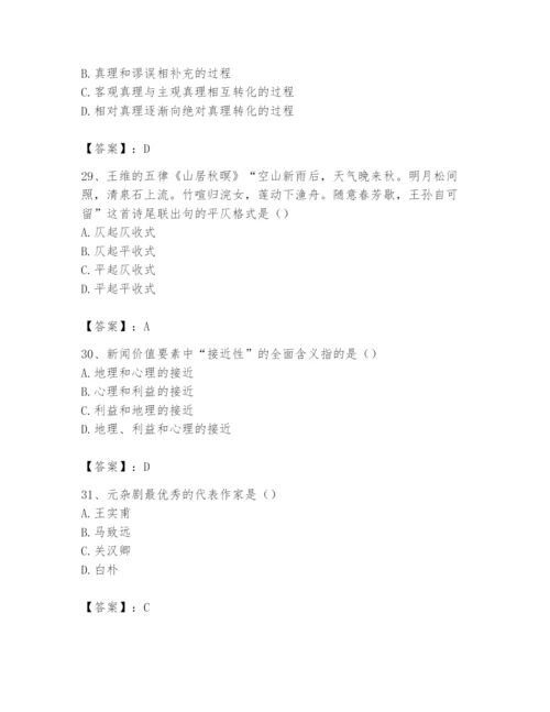 2024年国家电网招聘之文学哲学类题库（精选题）.docx