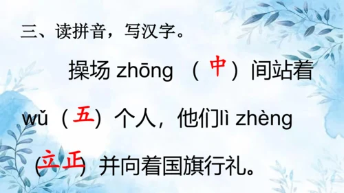 部编版一年级上册第五单元复习课件