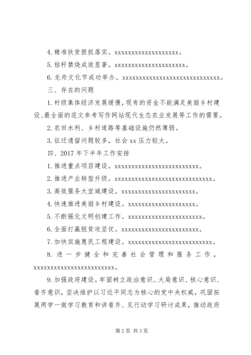 乡镇某年上半年工作总结提纲.docx