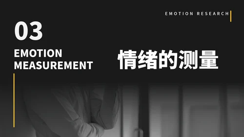 抑郁症情绪研究教育教学PPT模板