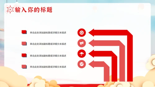 喜迎国庆节活动策划通用PPT模板