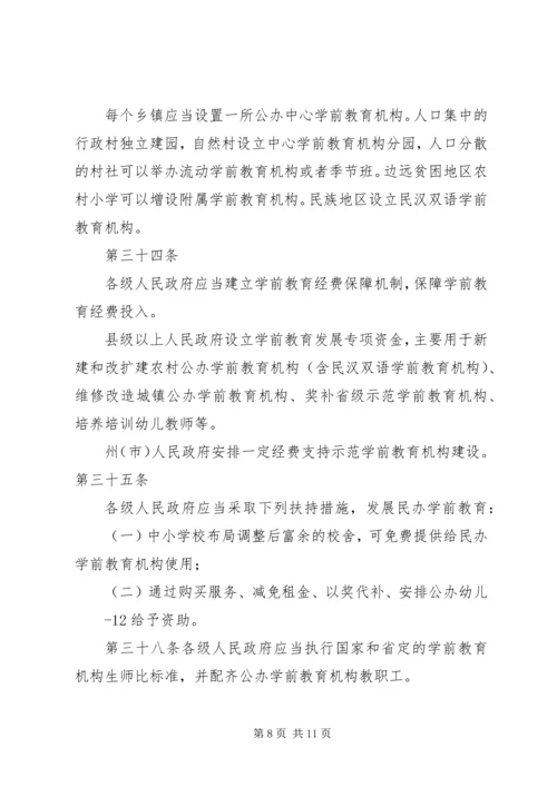 学习《XX省学前教育条例》心得体会 (3).docx