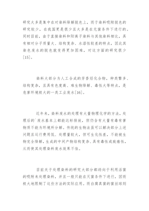 生物技术专业毕业论文开题报告.docx
