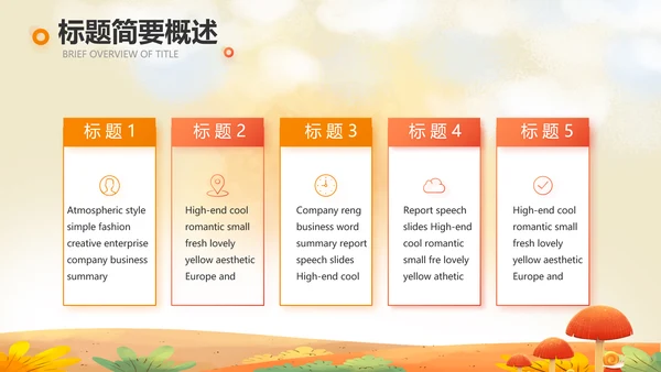 二十四节气之立秋介绍宣传动态PPT