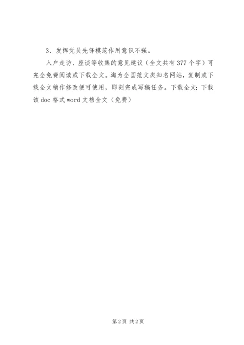 入户走访、座谈等收集的意见建议 (2).docx