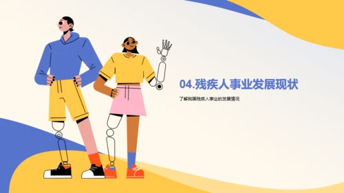 蓝色插画国际残疾人日科普介绍PPT模板