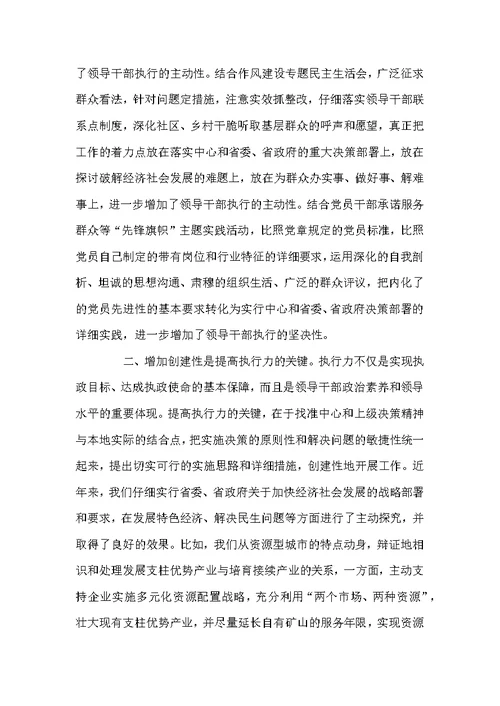 执行力心得体会2022