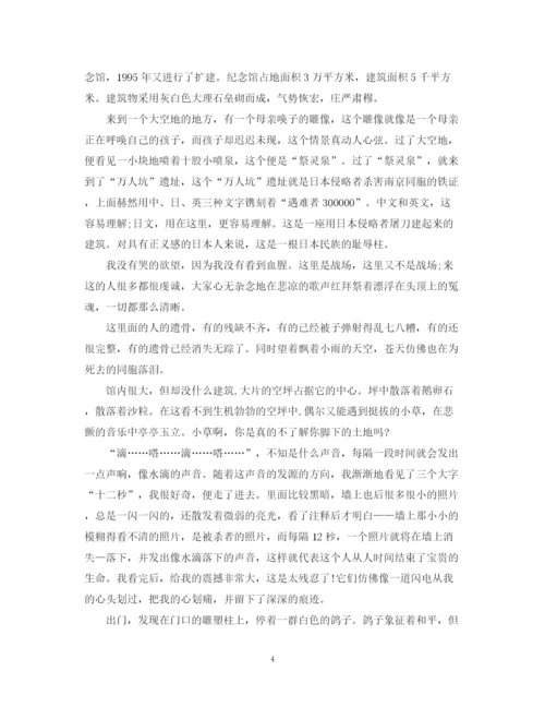 精编之国家公祭日心得感悟总结范文演讲稿5篇精选.docx