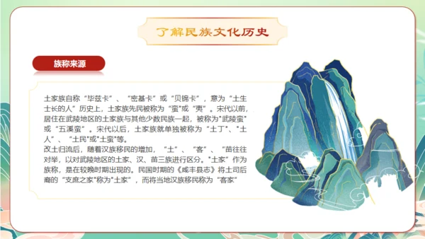 土家族文化之旅通用PPT模板