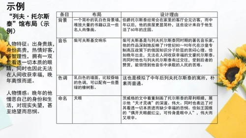 【教学评一体化】第二单元 整体教学课件-【大单元教学】统编语文八年级上册名师备课系列