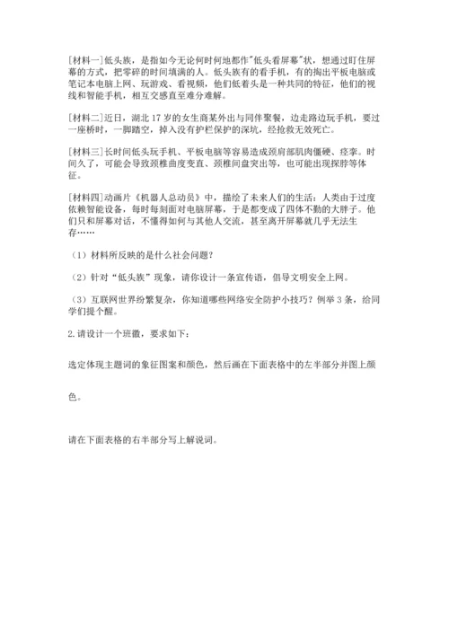 部编版小学四年级上册道德与法治期中测试卷精华版.docx