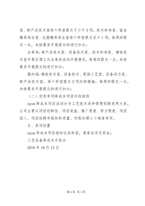 自主成本管控活动方案 (2).docx