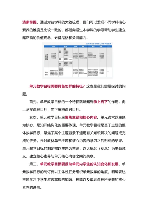 落地新课改需要这样理解单元视角下的教学评一体化.docx