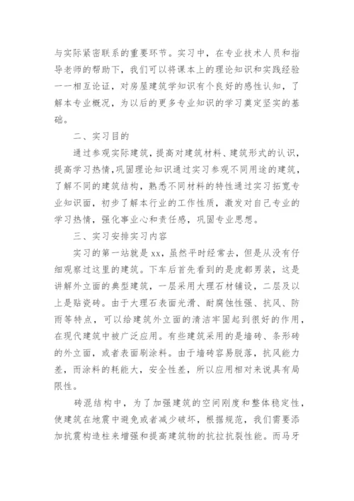 土木工程社会实践报告.docx